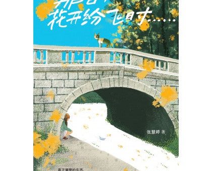 魔豆流行文学 77：那日，花开纷飞时…… For Discount