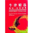 Oxford Concise English-Chinese Chinese-English Dictionary (Third Edition)  牛津精选英汉, 汉英词典 Online