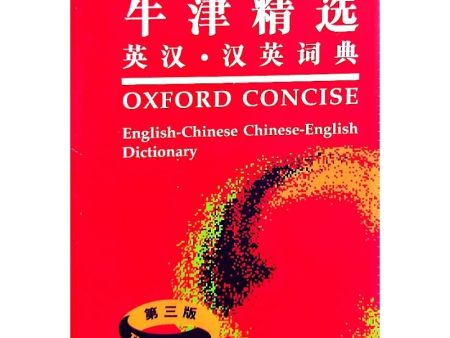 Oxford Concise English-Chinese Chinese-English Dictionary (Third Edition)  牛津精选英汉, 汉英词典 Online