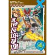 X探险特工队 智力冒险系列 40：武神瓦尔基里 Online