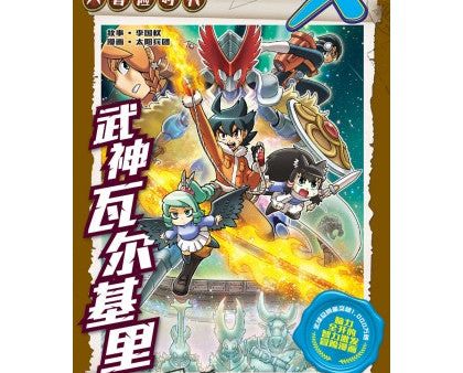 X探险特工队 智力冒险系列 40：武神瓦尔基里 Online