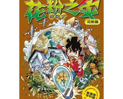 X探险特工队 科幻冒险系列 43：花粉之灾惊险记：花粉篇 Online